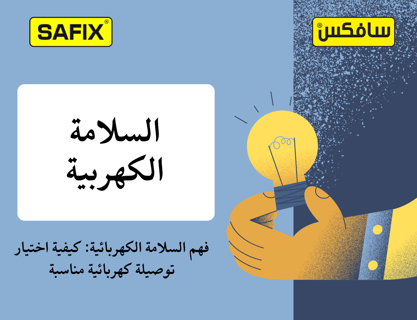 Electrical Safety Educational Video in Blue Yellow Flat Cartoon Style